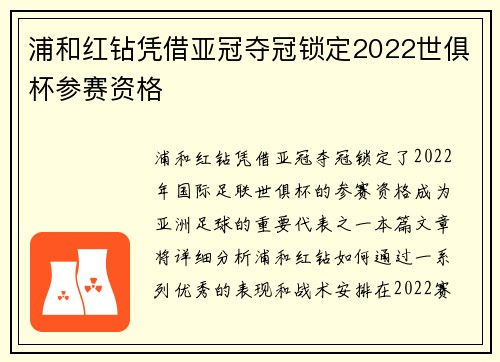 浦和红钻凭借亚冠夺冠锁定2022世俱杯参赛资格 浦和红钻凭借亚冠夺冠锁定2022世俱杯参赛资格