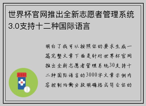 世界杯官网推出全新志愿者管理系统3.0支持十二种国际语言 世界杯官网推出全新志愿者管理系统3.0支持十二种国际语言