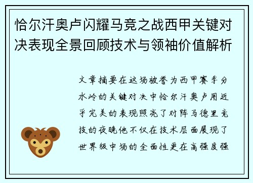 恰尔汗奥卢闪耀马竞之战西甲关键对决表现全景回顾技术与领袖价值解析 恰尔汗奥卢闪耀马竞之战西甲关键对决表现全景回顾技术与领袖价值解析