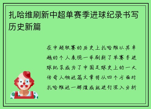 扎哈维刷新中超单赛季进球纪录书写历史新篇 扎哈维刷新中超单赛季进球纪录书写历史新篇