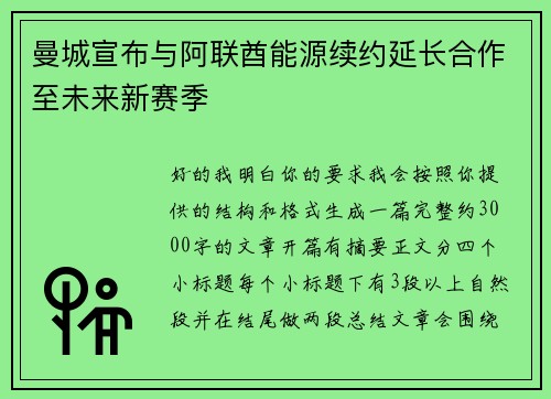 曼城宣布与阿联酋能源续约延长合作至未来新赛季 曼城宣布与阿联酋能源续约延长合作至未来新赛季
