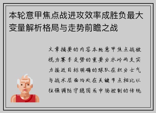 本轮意甲焦点战进攻效率成胜负最大变量解析格局与走势前瞻之战 本轮意甲焦点战进攻效率成胜负最大变量解析格局与走势前瞻之战